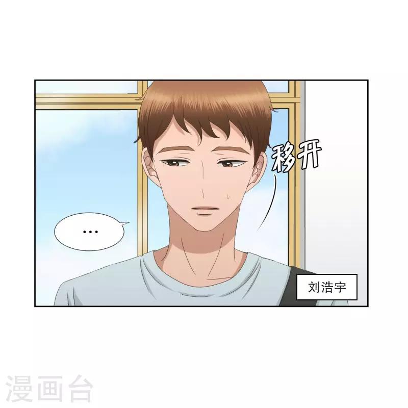 《现在是37.2》第70话 现在,我们2 第14页