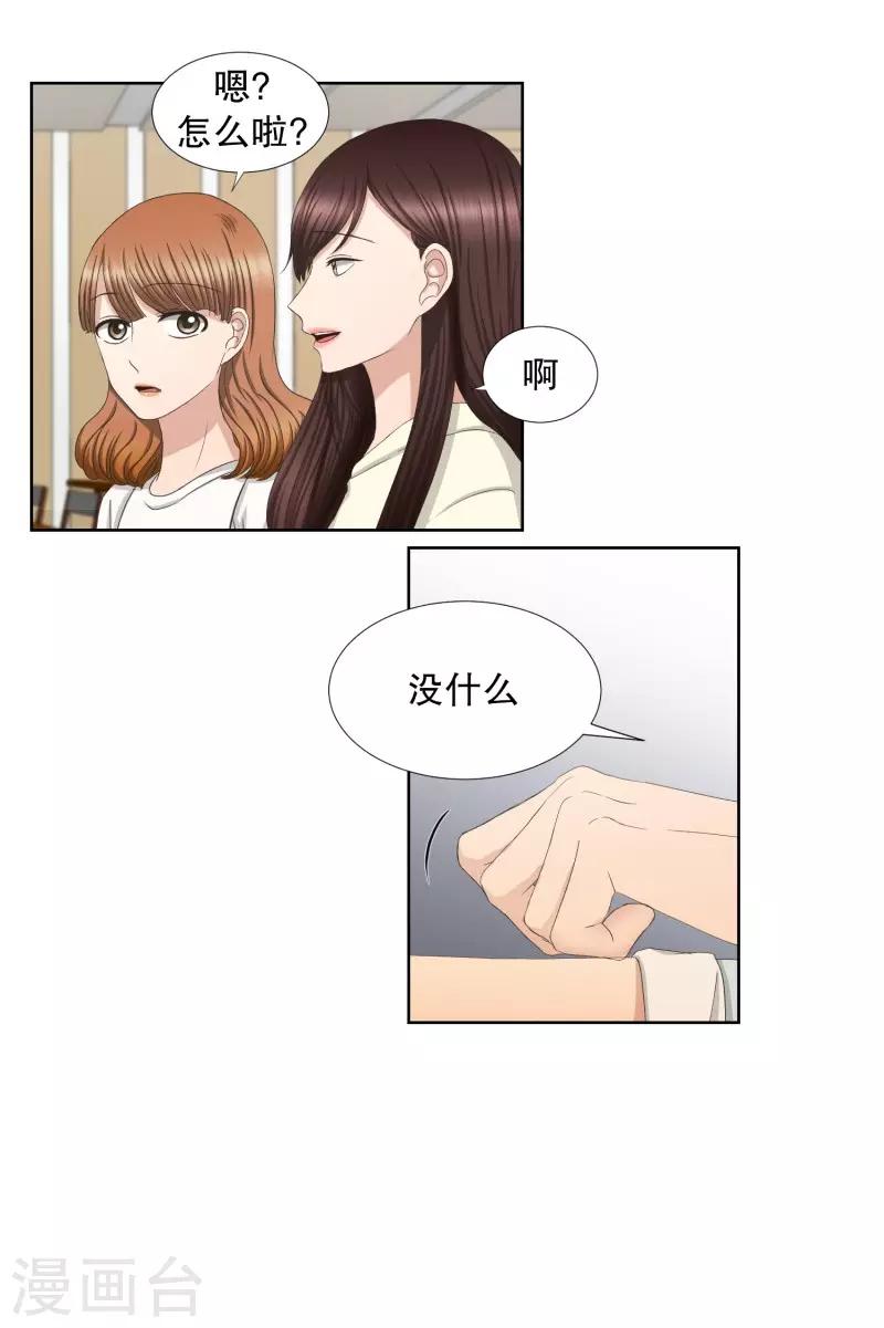 《现在是37.2》第70话 现在,我们2 第15页