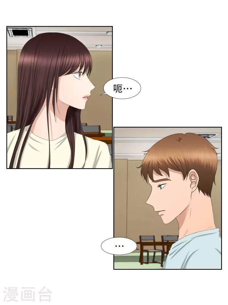 《现在是37.2》第70话 现在,我们2 第19页