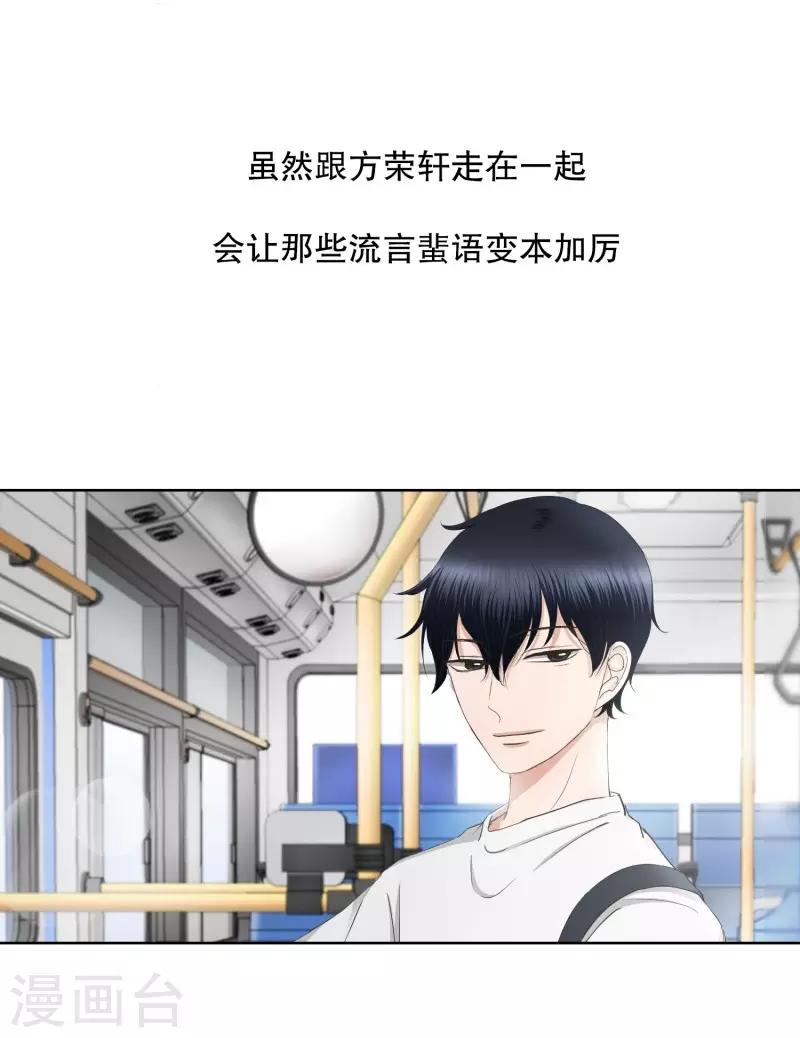 《现在是37.2》第70话 现在,我们2 第2页