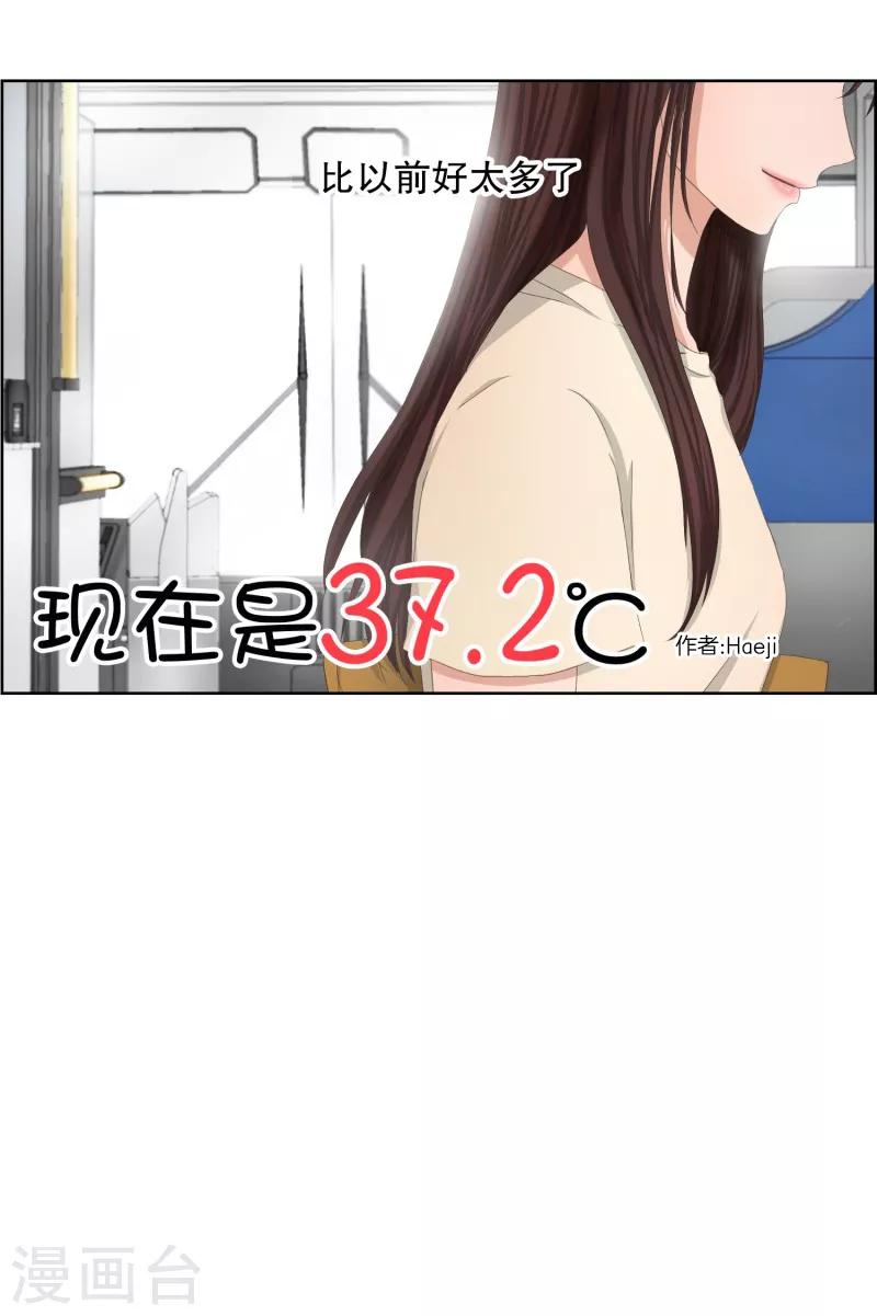 《现在是37.2》第70话 现在,我们2 第5页