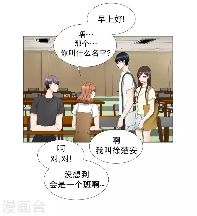 《现在是37.2》第70话 现在,我们2 第9页