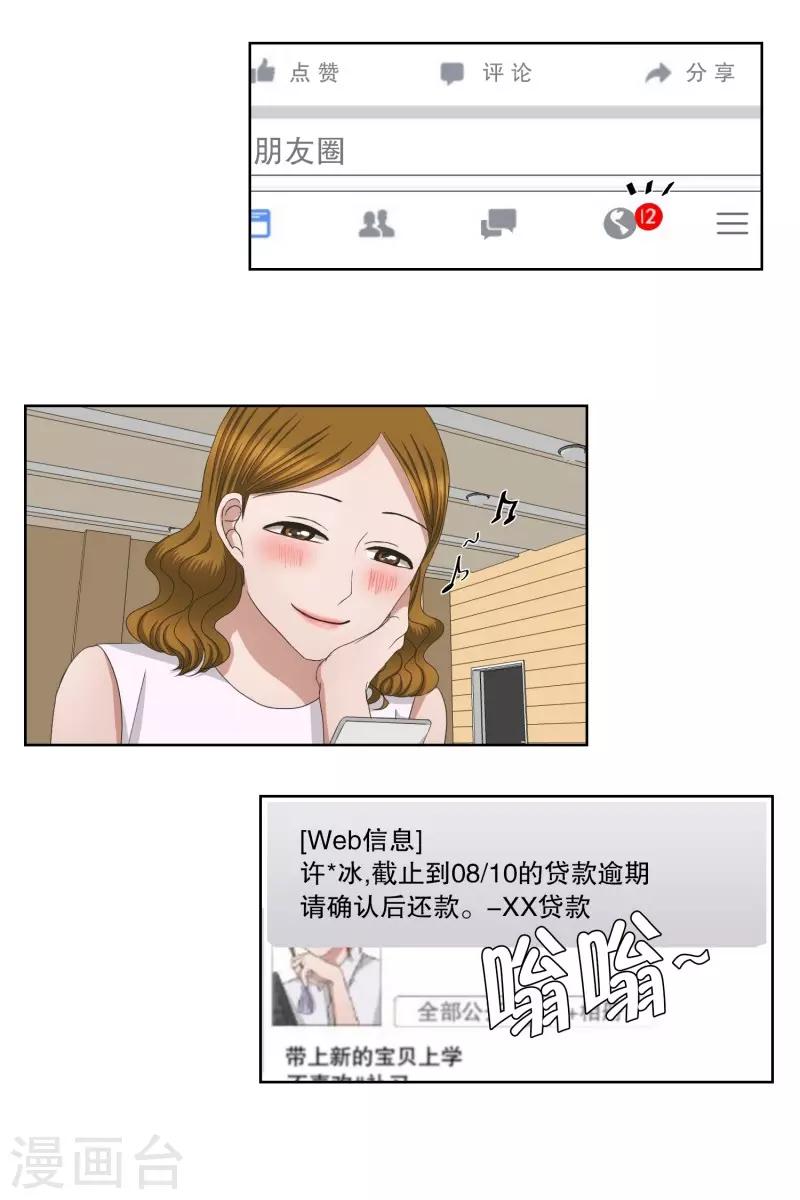 《现在是37.2》第76话 现在,我们8 第10页