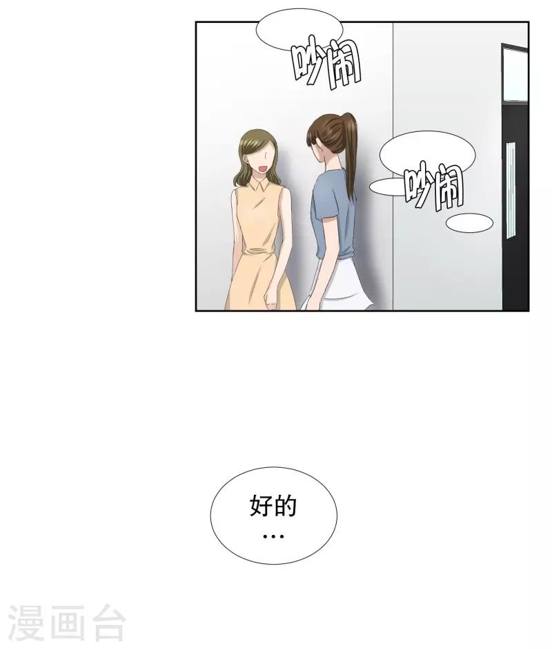 《现在是37.2》第76话 现在,我们8 第12页
