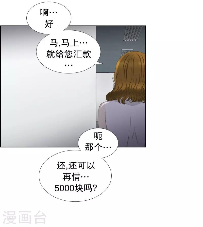 《现在是37.2》第76话 现在,我们8 第13页