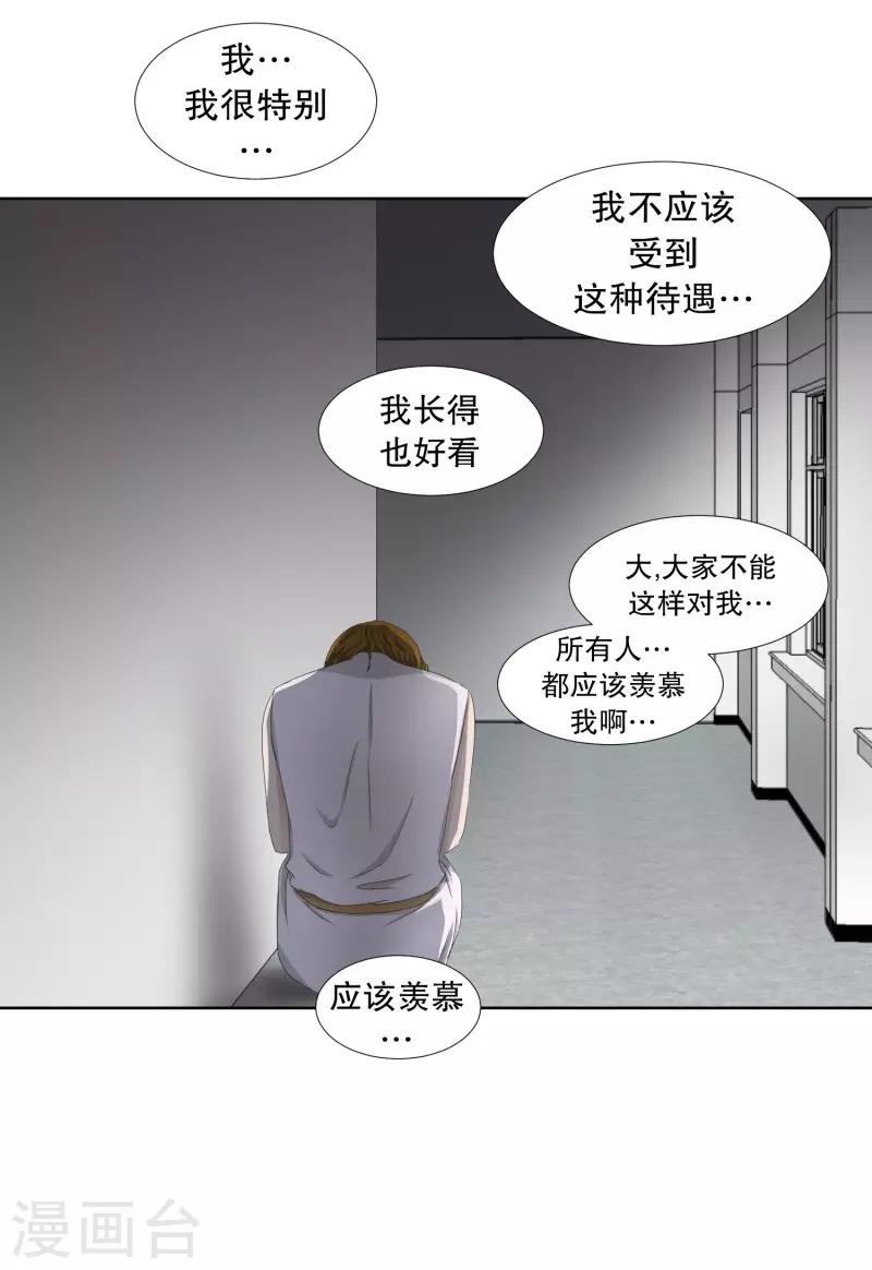 《现在是37.2》第76话 现在,我们8 第22页