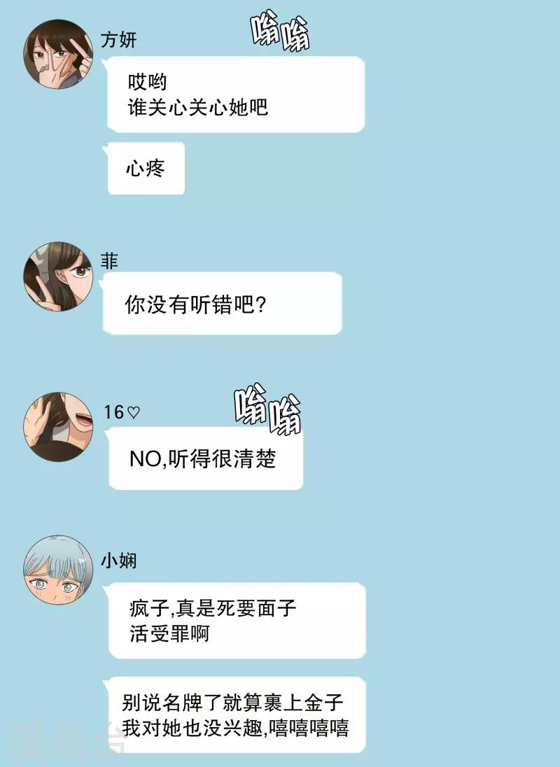 《现在是37.2》第76话 现在,我们8 第26页