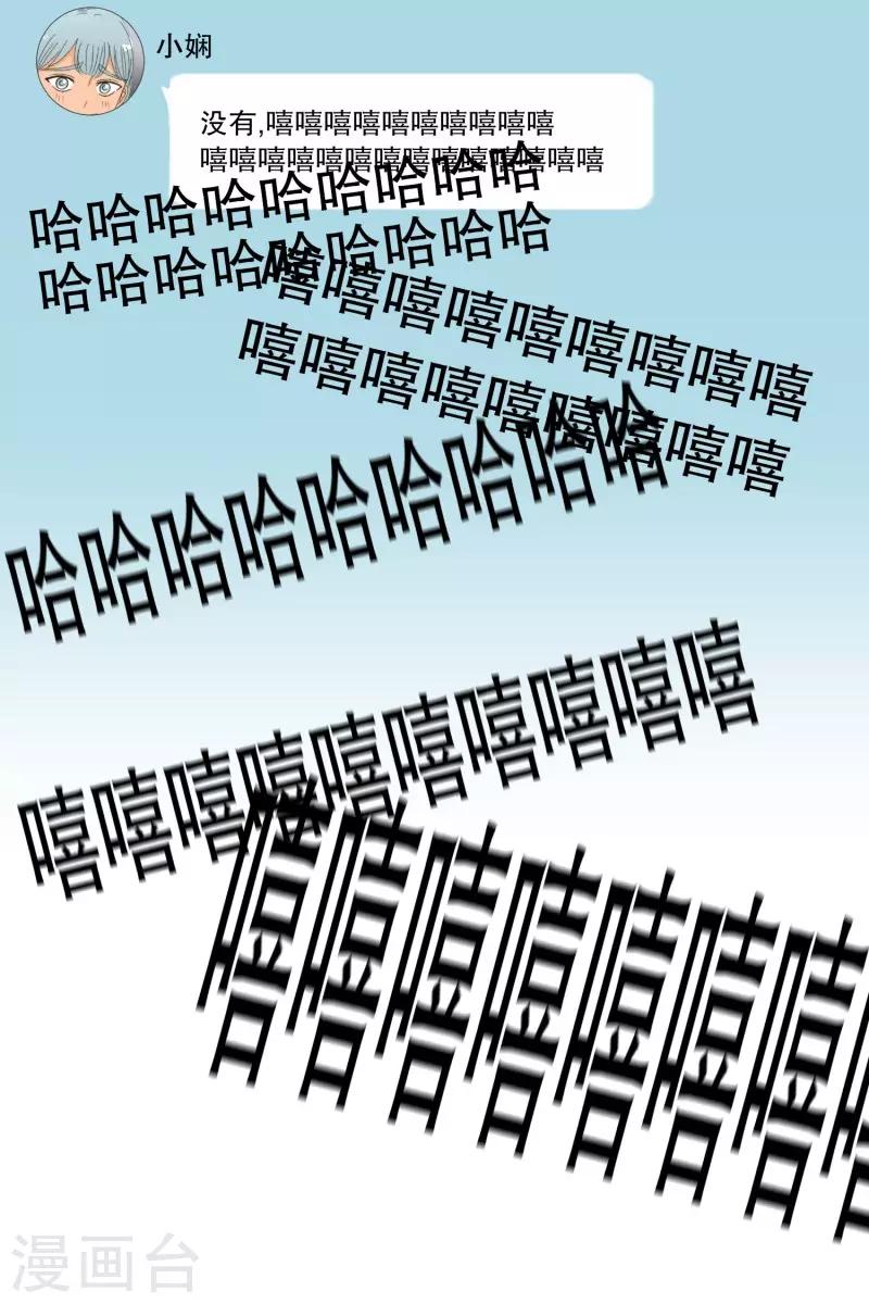 《现在是37.2》第76话 现在,我们8 第29页