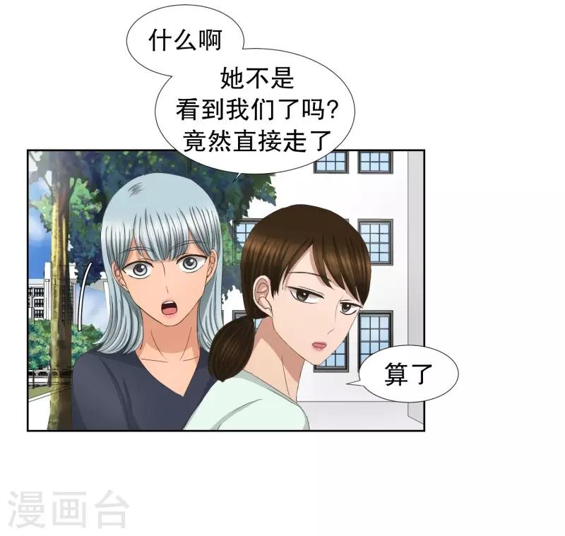 《现在是37.2》第76话 现在,我们8 第2页