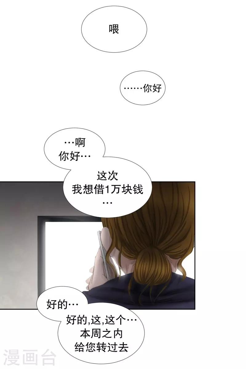 《现在是37.2》第75话 现在,我们7 第14页