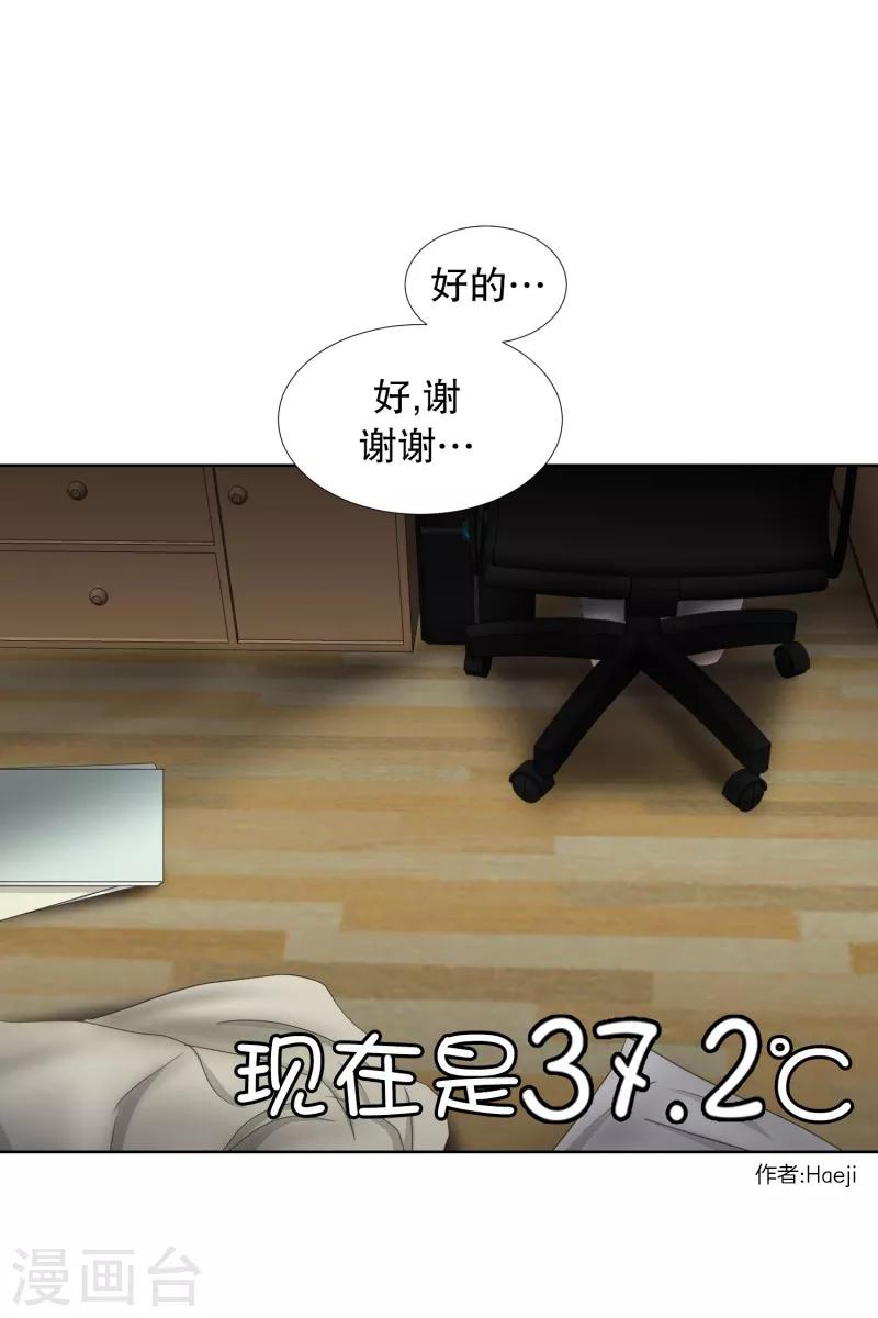 《现在是37.2》第75话 现在,我们7 第15页