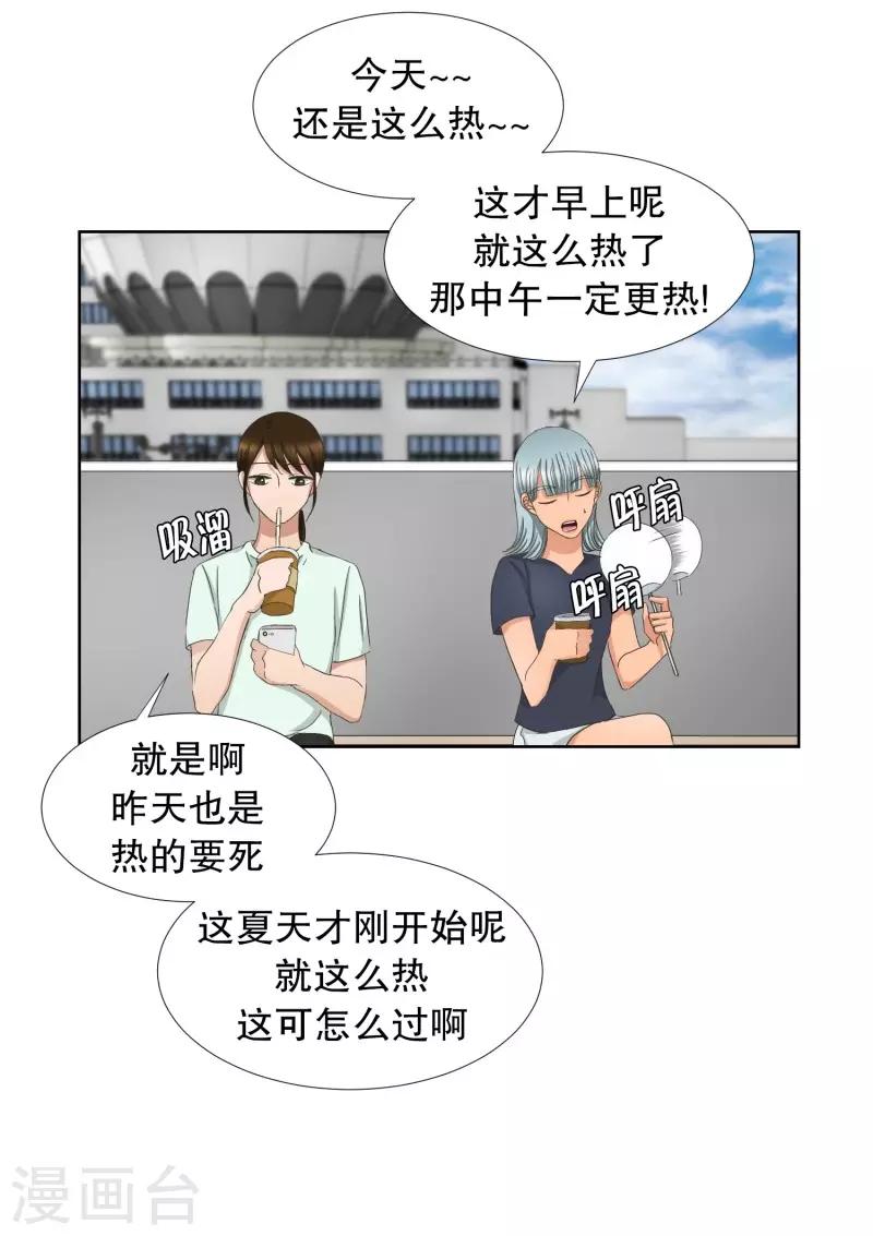 《现在是37.2》第75话 现在,我们7 第19页