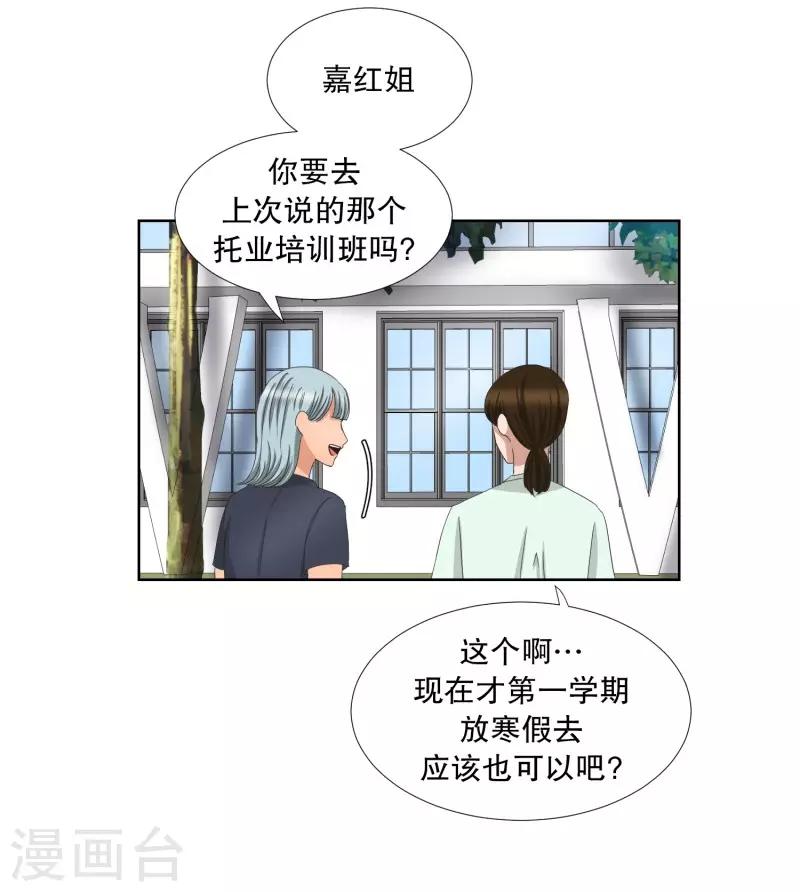 《现在是37.2》第75话 现在,我们7 第20页