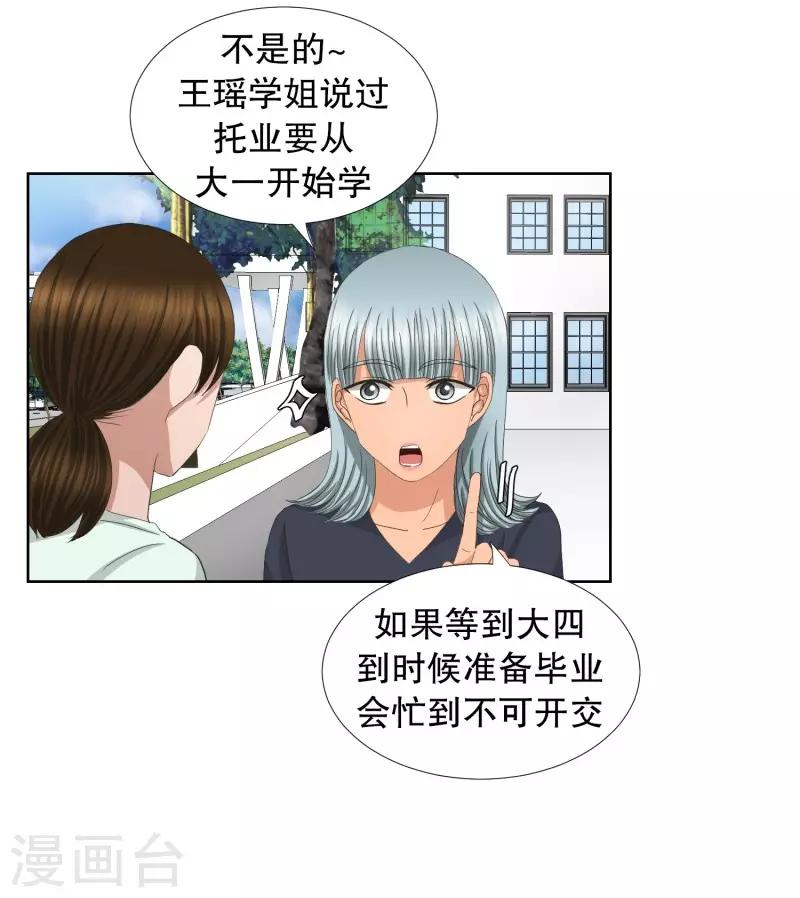 《现在是37.2》第75话 现在,我们7 第21页
