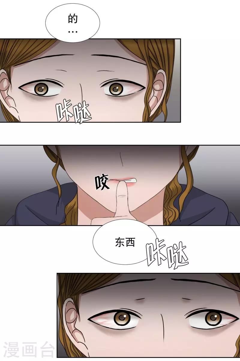 《现在是37.2》第75话 现在,我们7 第3页