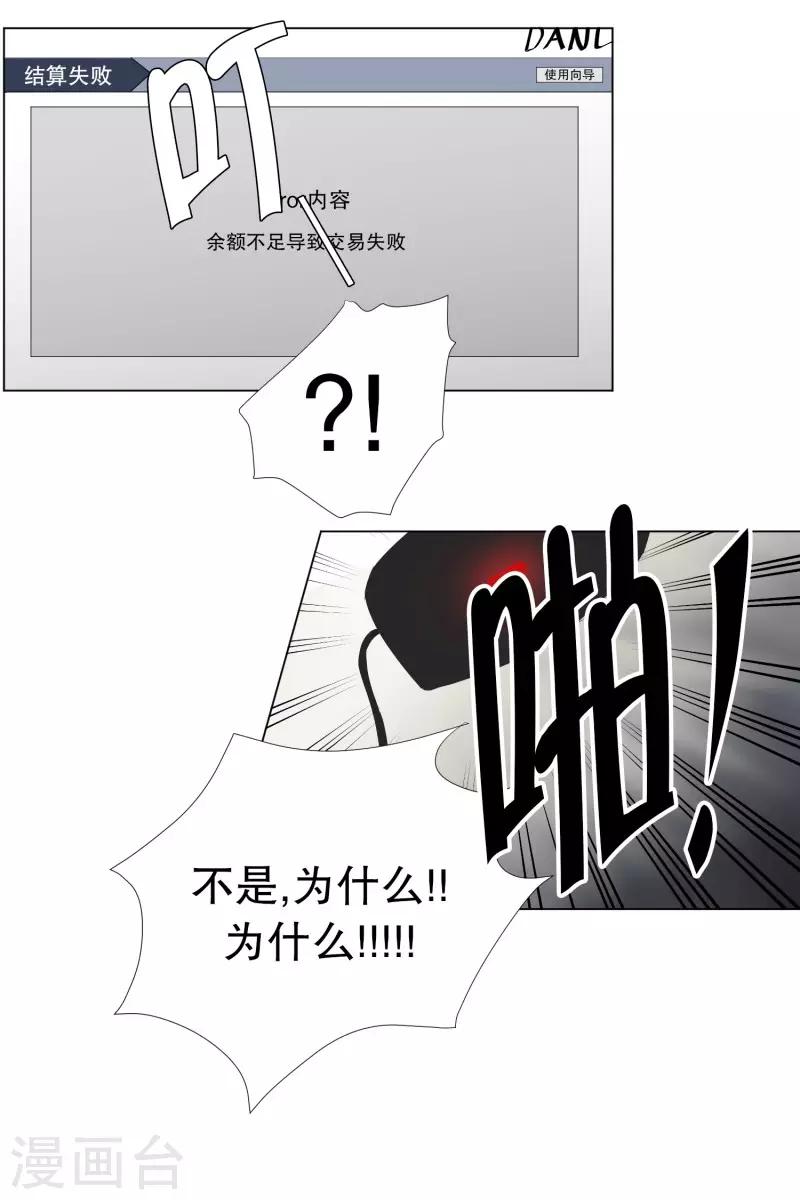 《现在是37.2》第75话 现在,我们7 第7页