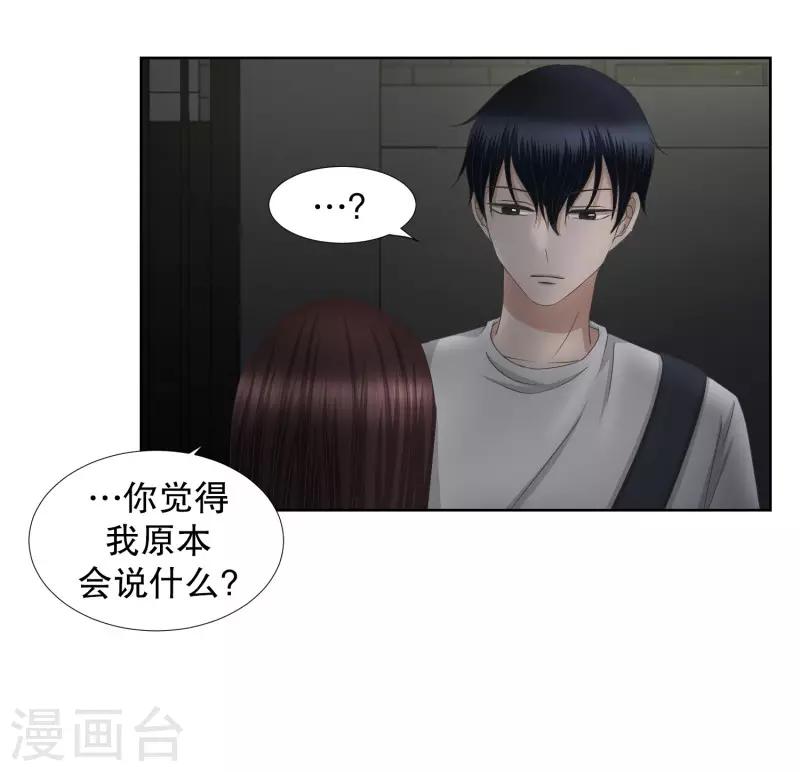 《现在是37.2》第73话 现在,我们5 第11页