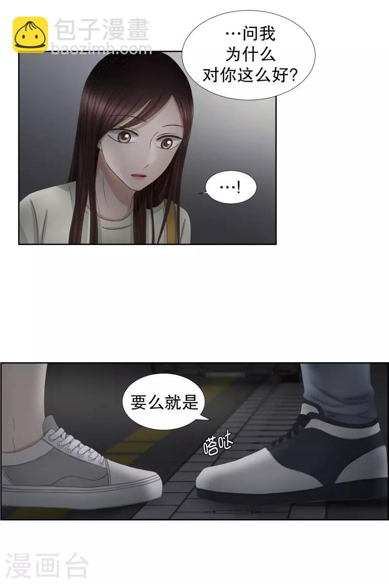 《现在是37.2》第73话 现在,我们5 第13页