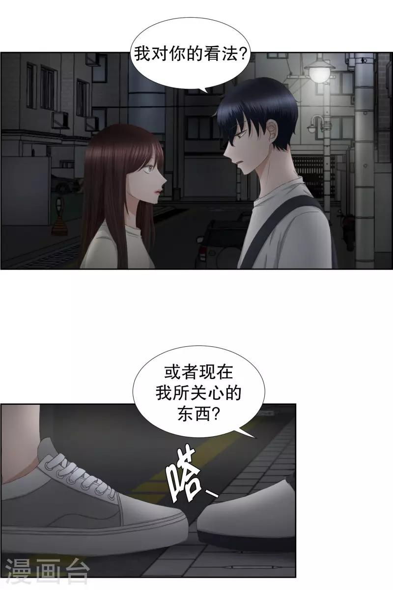 《现在是37.2》第73话 现在,我们5 第14页