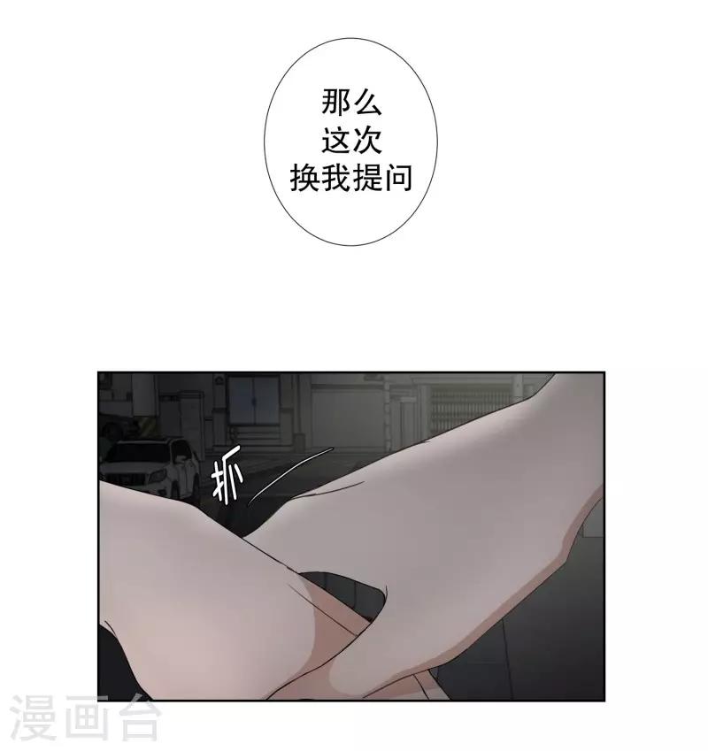 《现在是37.2》第73话 现在,我们5 第17页