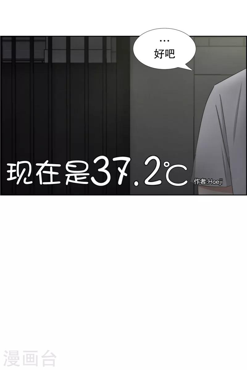 《现在是37.2》第73话 现在,我们5 第29页