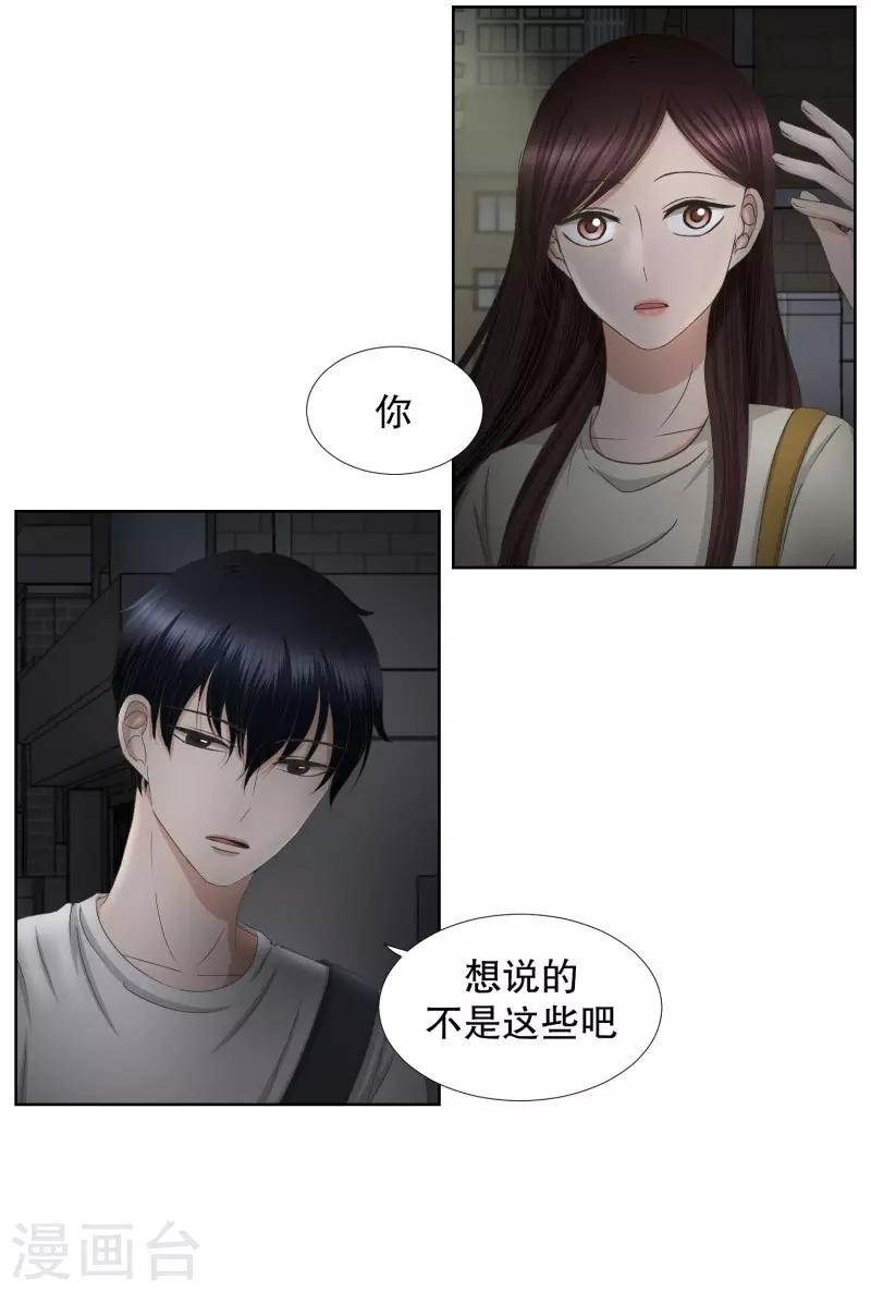 《现在是37.2》第73话 现在,我们5 第3页
