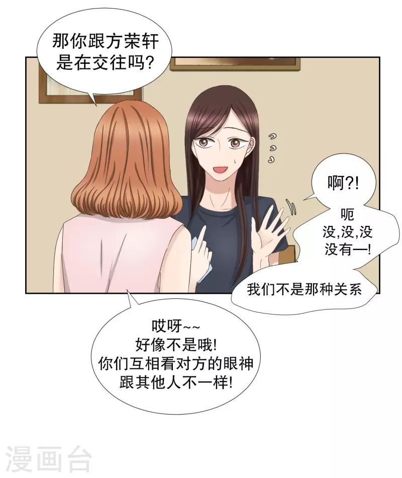 《现在是37.2》第74话 现在,我们6 第10页