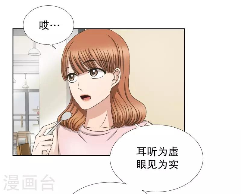 《现在是37.2》第74话 现在,我们6 第16页