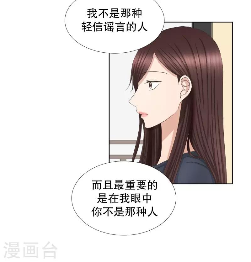 《现在是37.2》第74话 现在,我们6 第17页