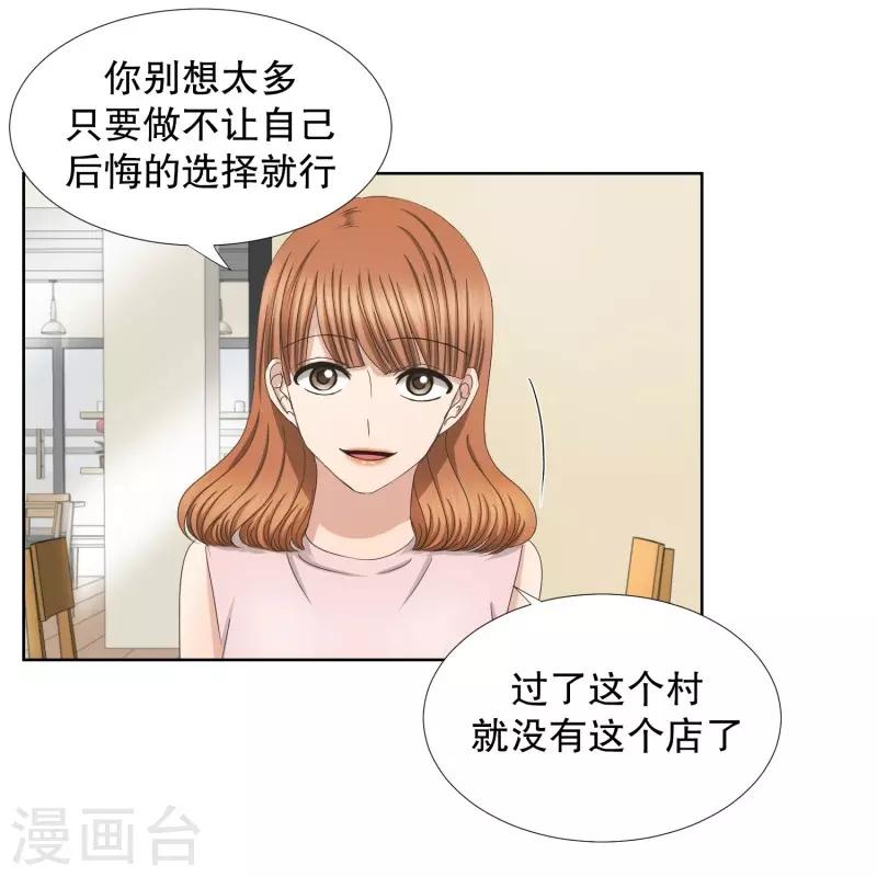《现在是37.2》第74话 现在,我们6 第18页
