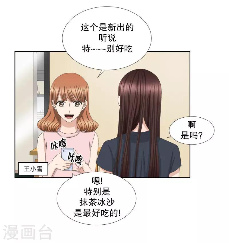 《现在是37.2》第74话 现在,我们6 第3页