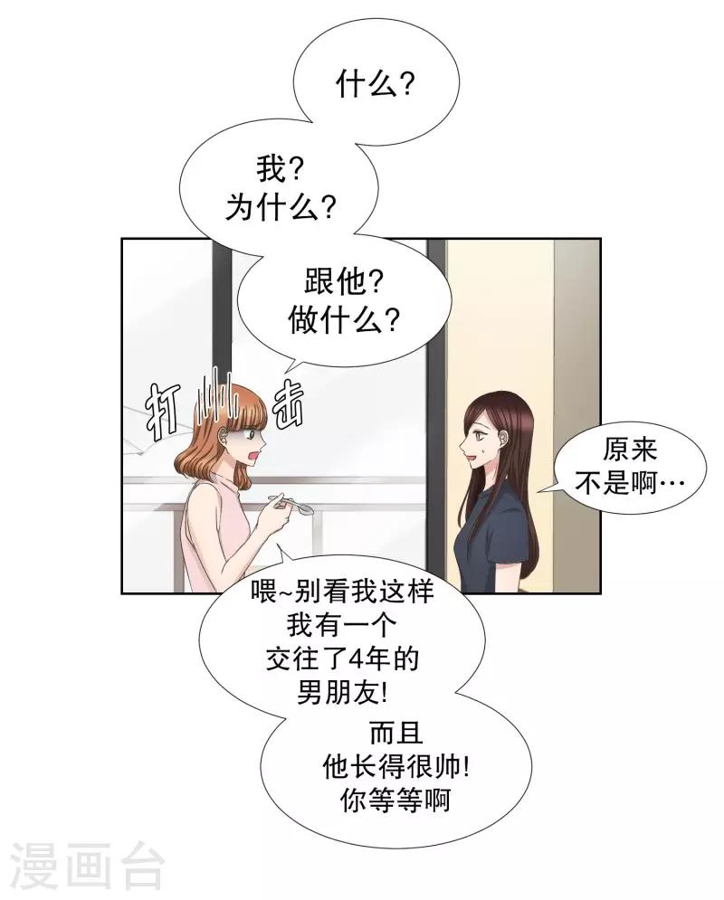 《现在是37.2》第74话 现在,我们6 第7页