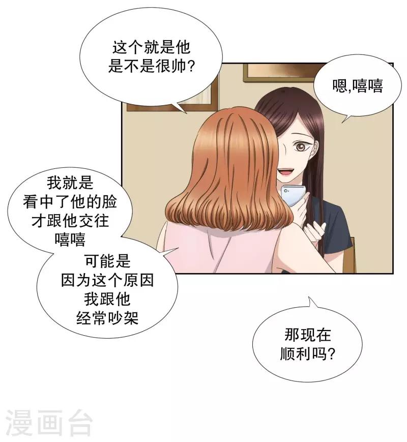 《现在是37.2》第74话 现在,我们6 第8页