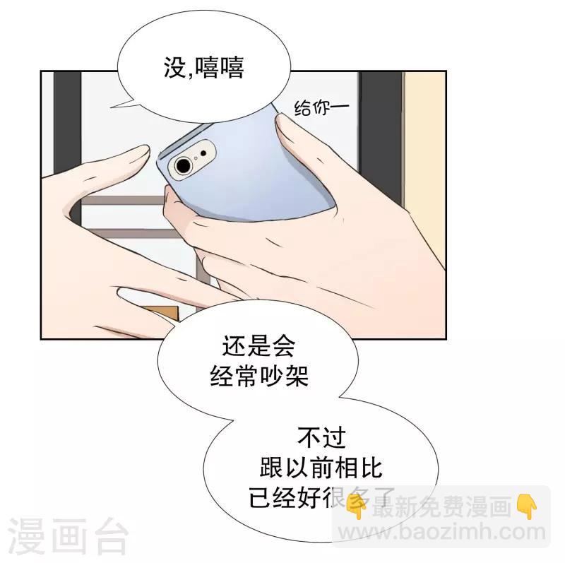 《现在是37.2》第74话 现在,我们6 第9页
