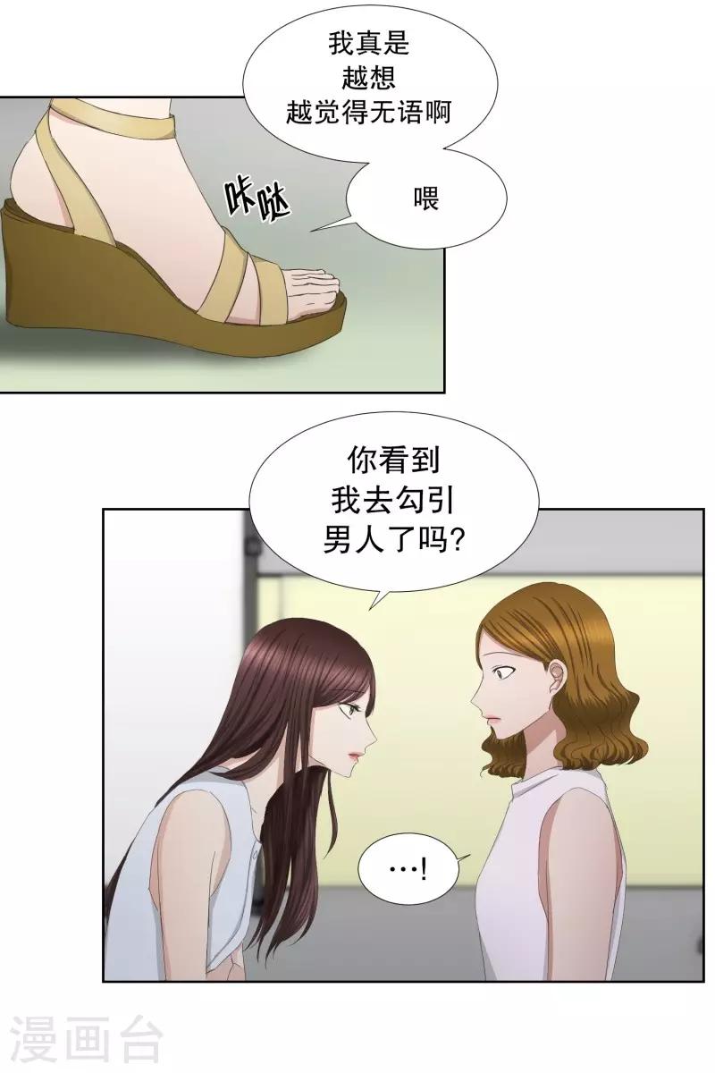 《现在是37.2》第77话 现在,我们9 第19页