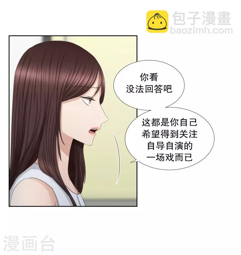 《现在是37.2》第77话 现在,我们9 第21页