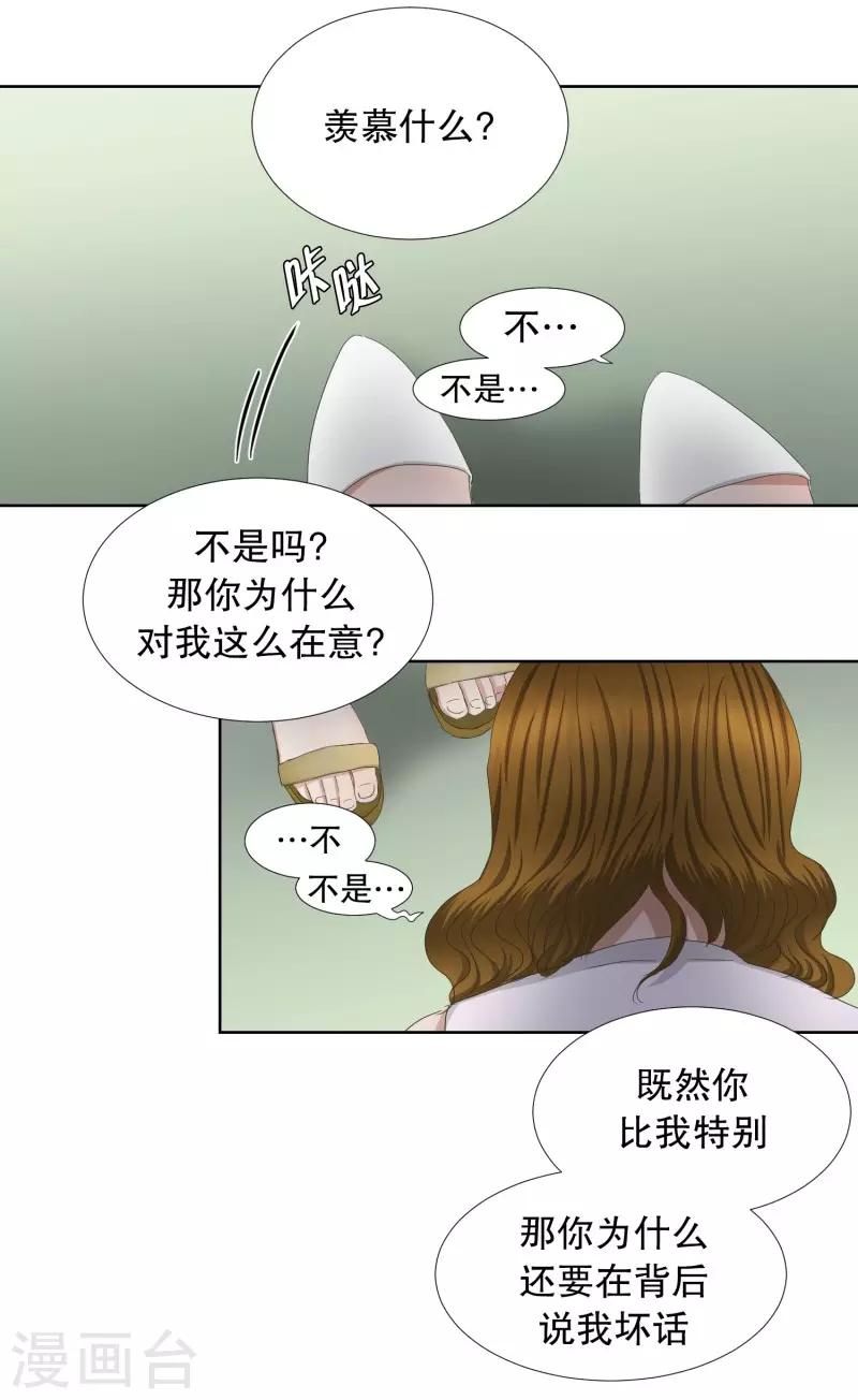 《现在是37.2》第77话 现在,我们9 第28页