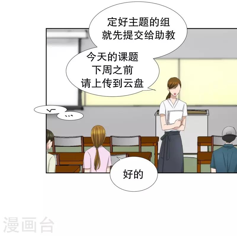 《现在是37.2》第77话 现在,我们9 第2页