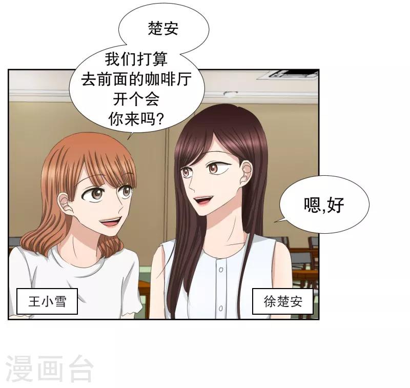 《现在是37.2》第77话 现在,我们9 第3页