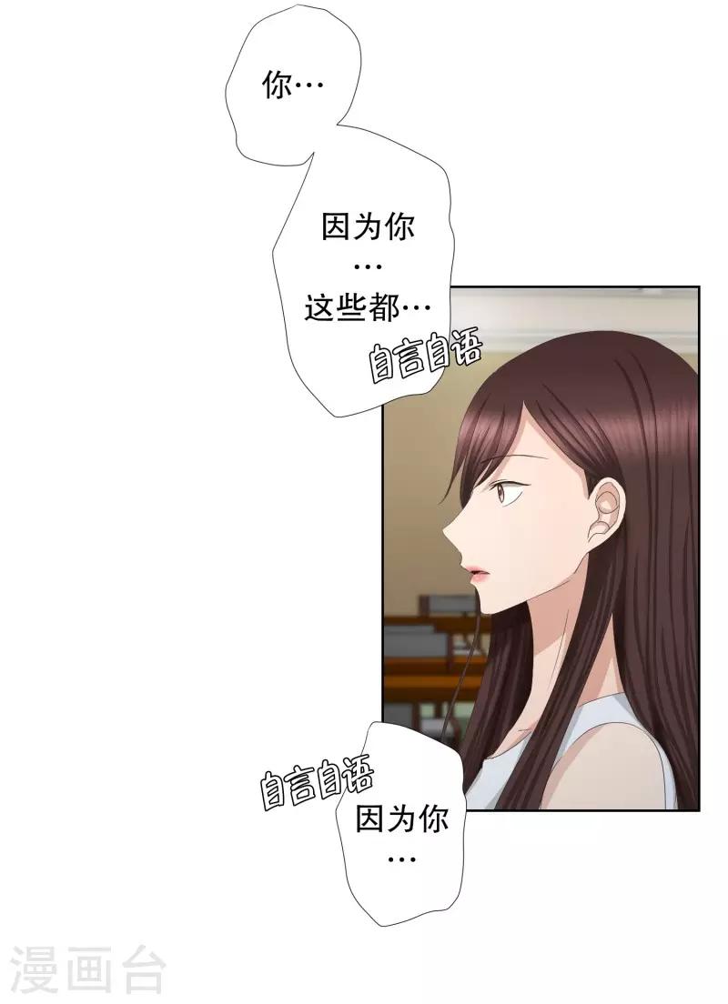 《现在是37.2》第77话 现在,我们9 第9页