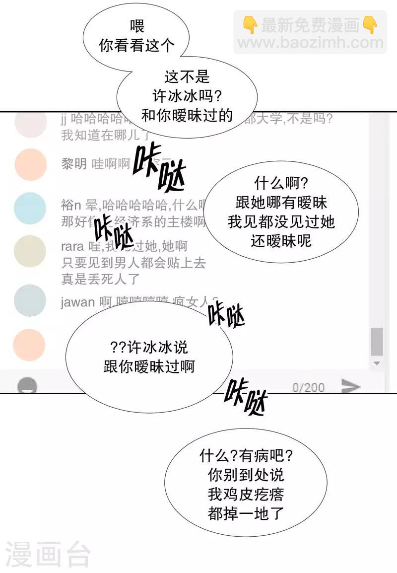 《现在是37.2》第78话 现在,我们10 第14页