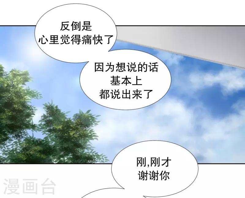 《现在是37.2》第78话 现在,我们10 第22页