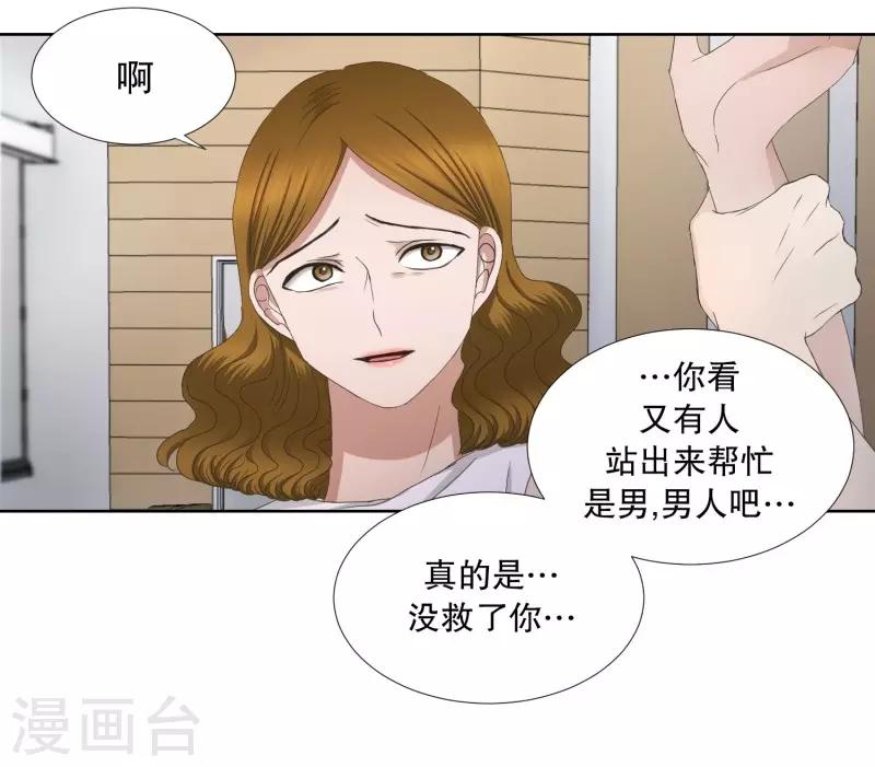 《现在是37.2》第78话 现在,我们10 第3页