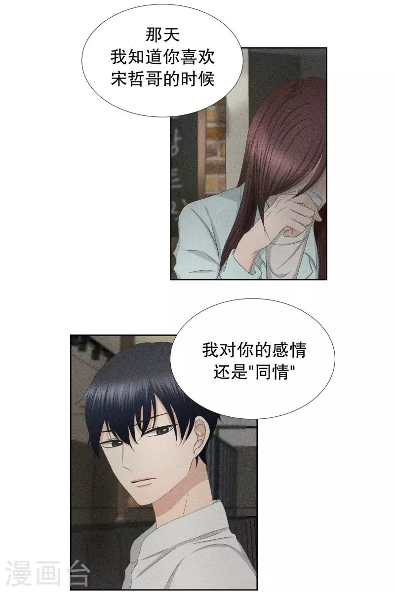《现在是37.2》第79话 现在,我们11 第12页