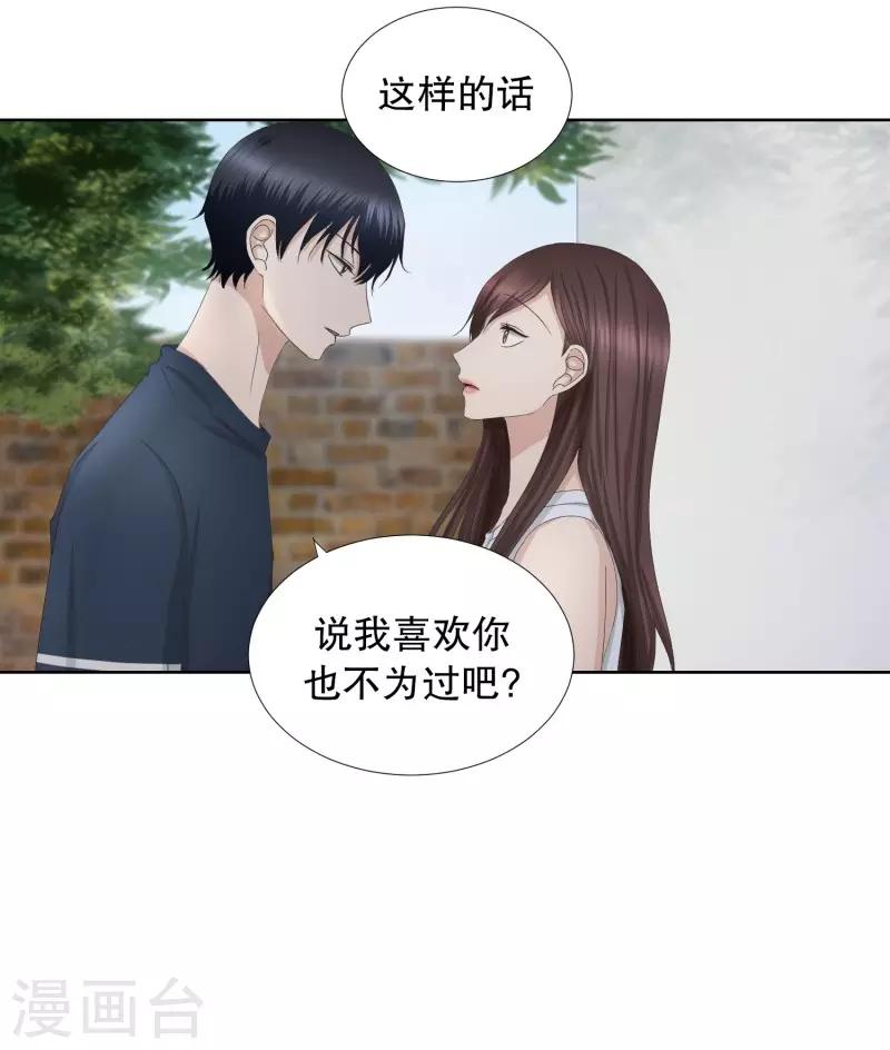 《现在是37.2》第79话 现在,我们11 第17页