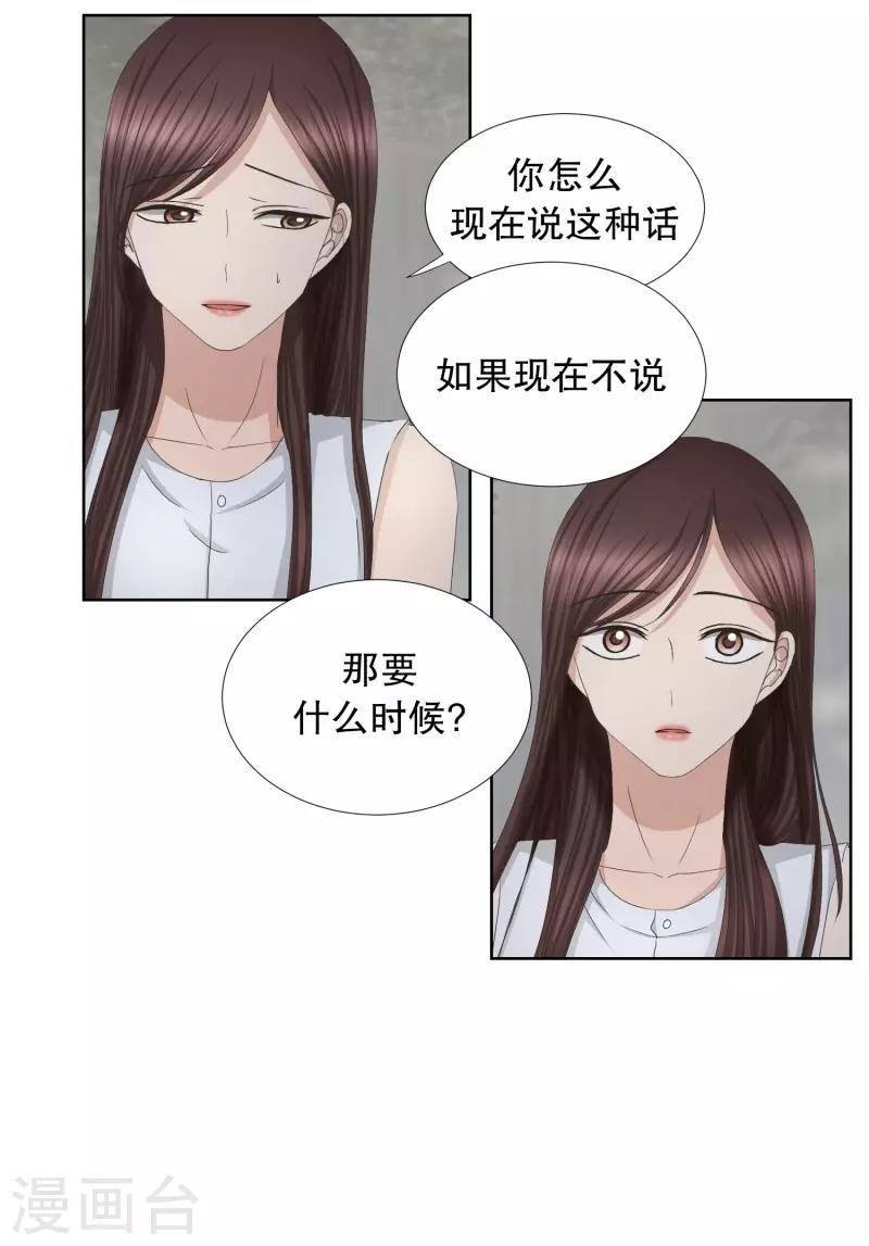 《现在是37.2》第79话 现在,我们11 第4页