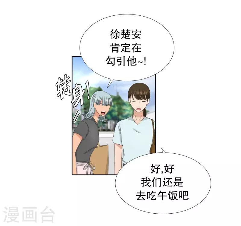 《现在是37.2》第80话 现在,我们12 第13页
