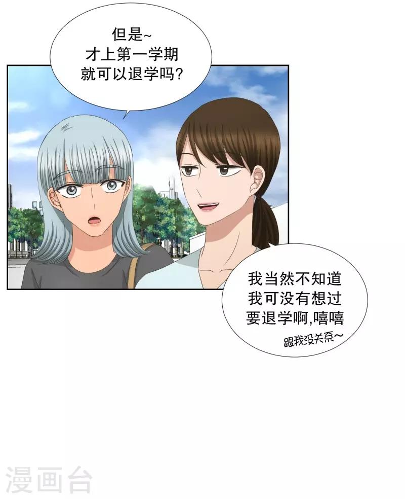 《现在是37.2》第80话 现在,我们12 第4页