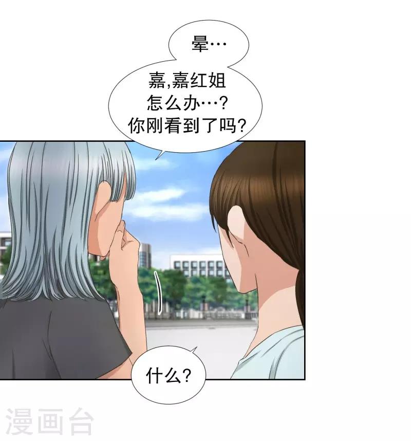 《现在是37.2》第80话 现在,我们12 第9页