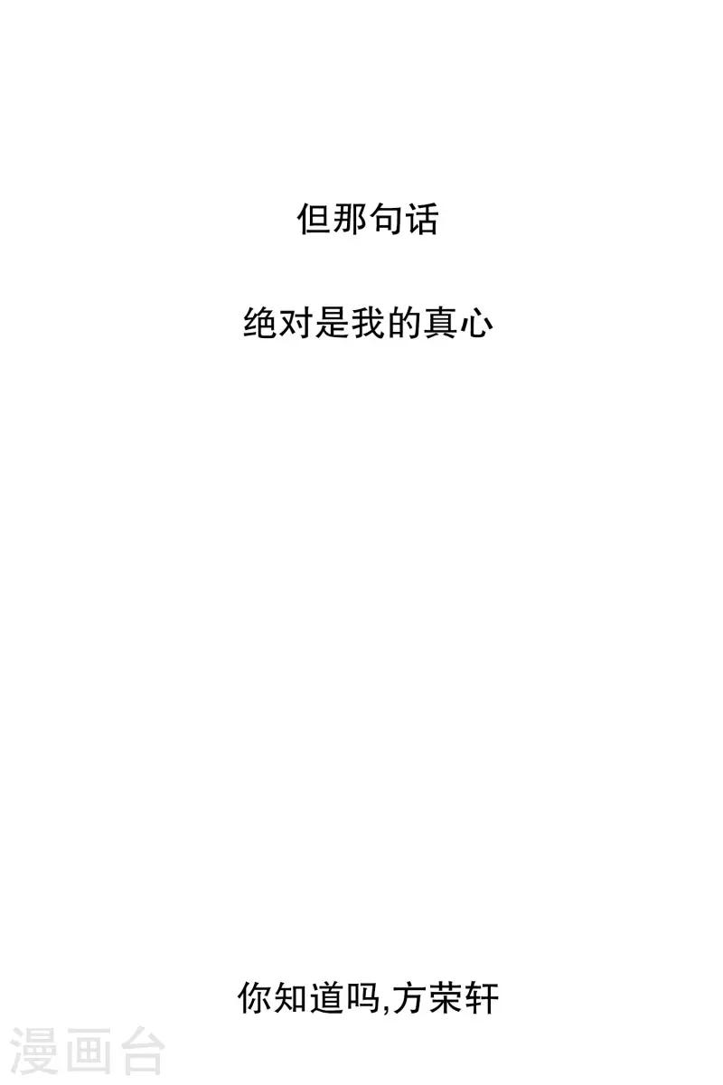 《现在是37.2》第84话 外传4 第24页